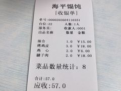 -海平馄饨(逍遥二路店)