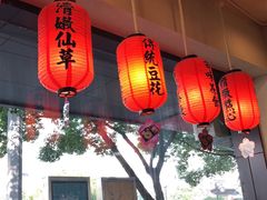 -鲜芋仙(苏州干将店)