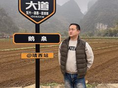 -靖西鹅泉风景区