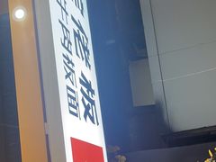 -皖佬板安徽牛肉板面(西站食宝街店)