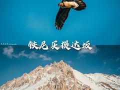 -天山神秘大峡谷