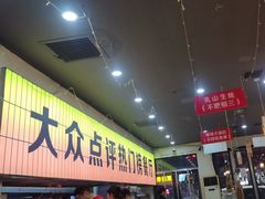 -亿牌牌东北烧烤(怀特店)