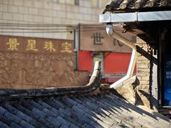 -一颗印(懋庐店)