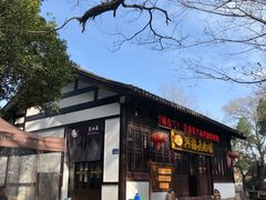 -兴福老面馆(寺路街店)