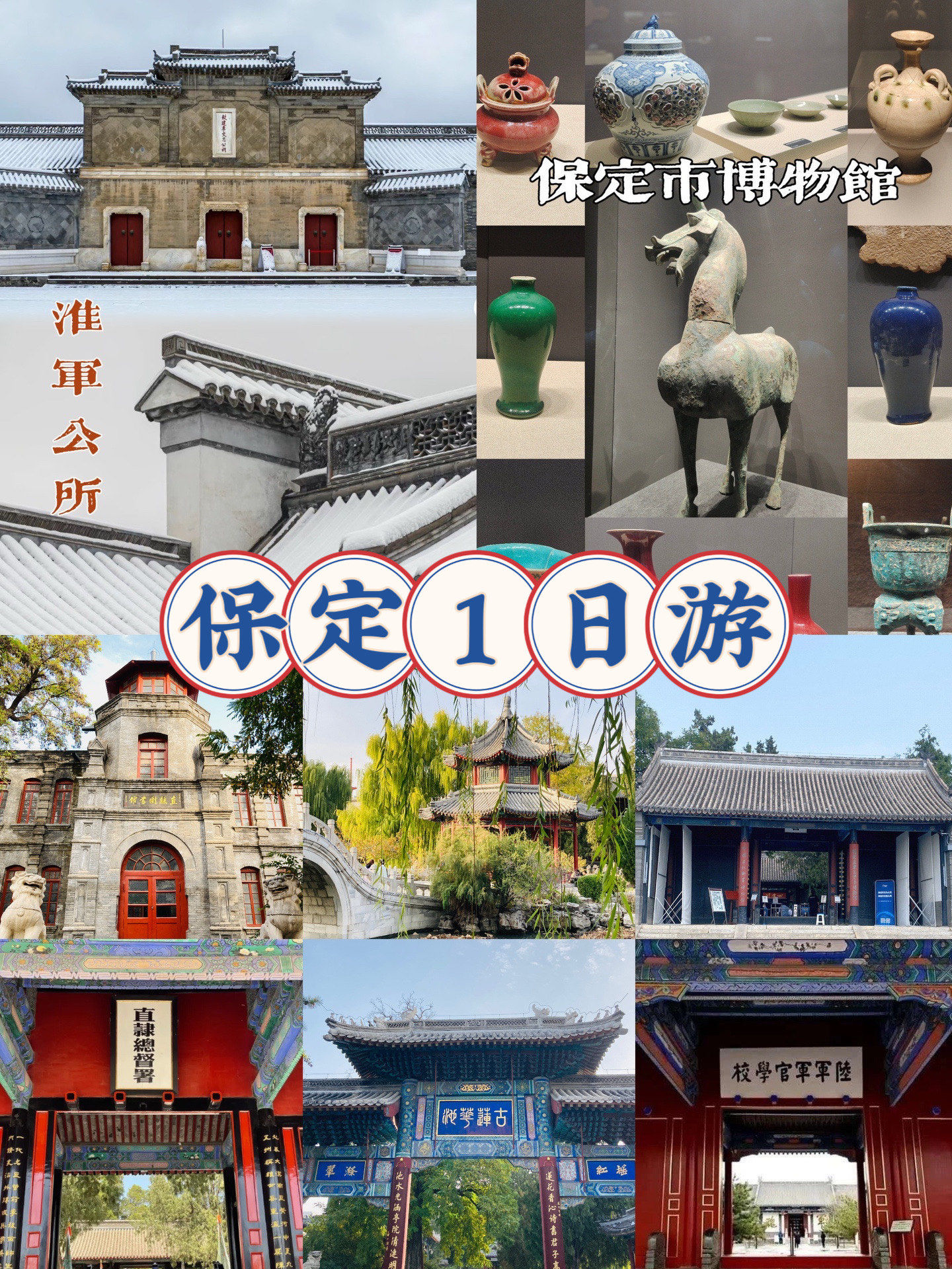 来保定必打卡的8景点990元免费游玩攻略99保定欢迎全国人民[爱心]