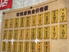 -老杨家熟食店
