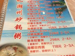 -辉记潮汕海鲜砂锅粥(林和西店)