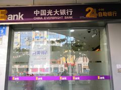 -中国光大银行(三亚分行营业部)