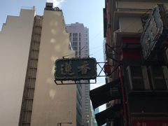 -香港蓮香樓(中環店)