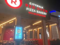 -城市大道红炉披萨烘焙坊