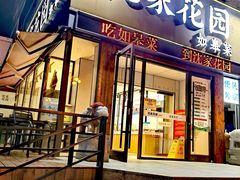 -沈家花园如皋菜(海阳路店)