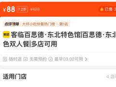 -客临百思德·东北特色馆(龙湖时代天街店)