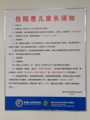 -首都儿科研究所附属儿童医院