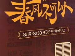 -虹桥艺术中心