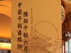 -六月雪干锅(涪城万达广场店)