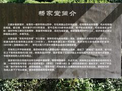 -杨家堂村