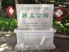 -韩文公祠