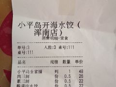 -小平岛開海水饺(浑南店)