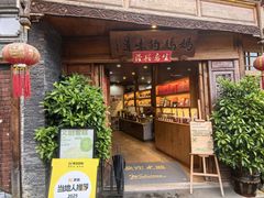 -妈妈的味道(和顺古镇店)