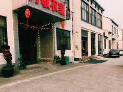 门面-月敏农家乐(树山店)