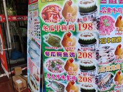 -尚竹阁冬瓜盅·18年地标美食(平洲店)