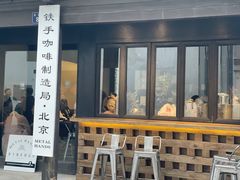 -Metal hands·铁手咖啡