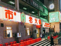-石灰市老火锅(北滨路店)