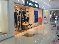-hotwind热风(喜隆多店)