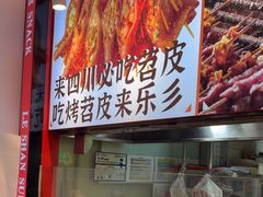 -乐乐姐超级土豆(中关村5号店)