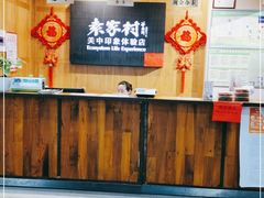 -袁家村关中印象体验地(东方亿象城店)