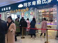 门面-阿尔卑斯比萨牛排自助(万达广场店)