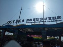 -南戴河国际娱乐中心