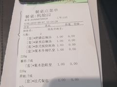 账单-法兰度航空主题餐厅(端州店)