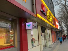 门面-桂香村(护国寺店)