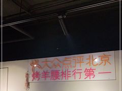 -腰子哥烤串(石佛营炫特店)