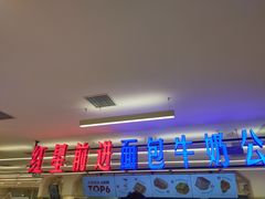 -红星前进面包牛奶公司(君太店)