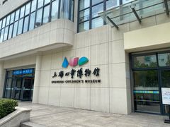 门面-上海儿童博物馆