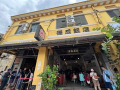 -德成饭店