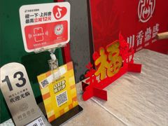 -川香鼎盛·川府家宴商务宴请(市桥富华总店)