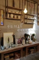 -川上陶艺社(大悦城店)