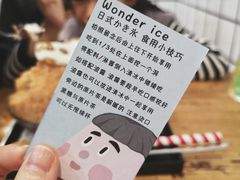 -WONDER ICE 萬得冰田(建設路总店)
