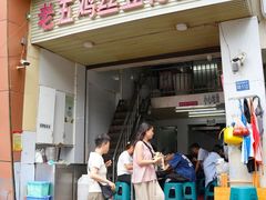 -老五鸡丝豆花面粉(瑞金北路68号院店)