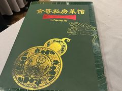 -金哥私房菜馆(张府园总店)