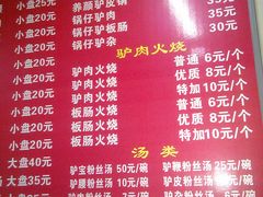-驴肉火烧(玉祥门店)