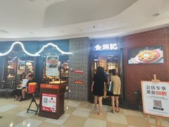 -食锦记·福建私房菜(浦西万达店)