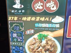 -姚记炒肝店(簋街店)