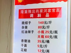 -肖家河家常面(肖家河北街店)
