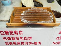 -邵建华师傅梅菜扣肉饼(麓山总店)