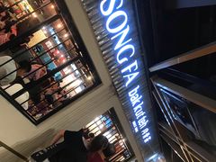 -松發肉骨茶(先得坊店)