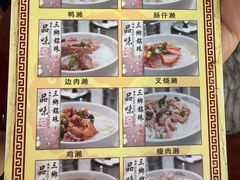-铭珠粥粉(雅居乐花园分店)